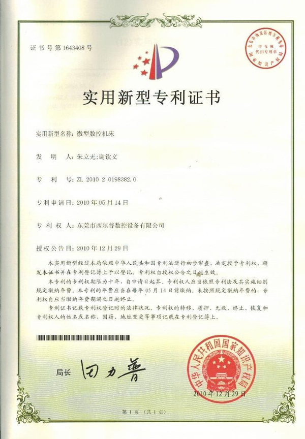 實用(yòng)新型專利(lì)證書