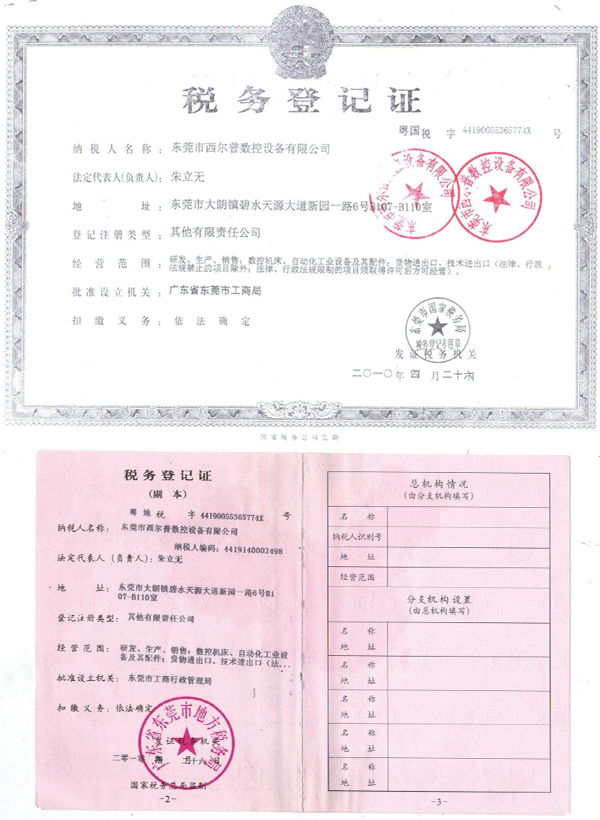 稅(shuì)務登記證