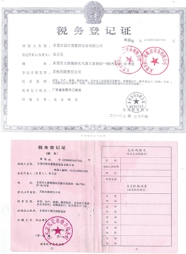 稅務登記證(zhèng)