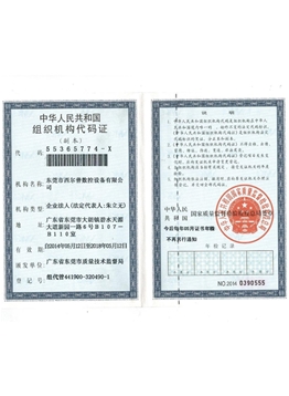 組織機構代碼(mǎ)證