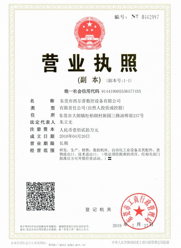 營業(yè)執照