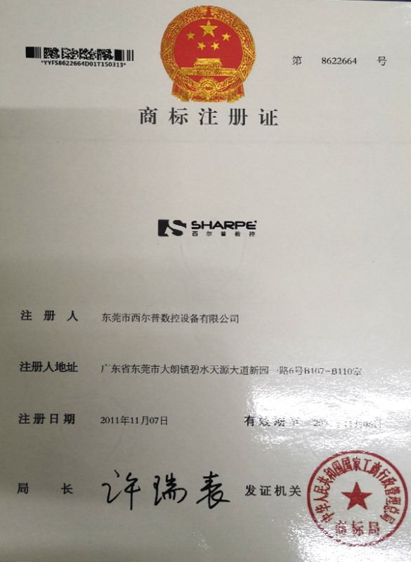 商标(biāo)注冊(cè)證書(shū)