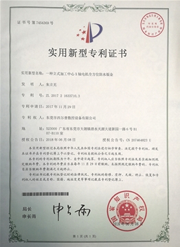一種(zhǒng)立式加工(gōng)中心x軸電(diàn)機全(quán)方位防水钣金證(zhèng)書