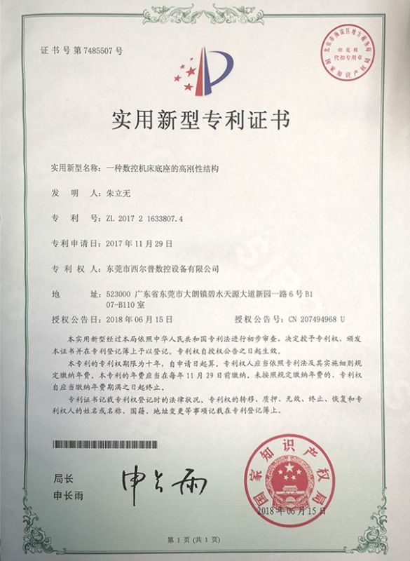 一(yī)種(zhǒng)數(shù)控機(jī)床底座的高剛(gāng)性結(jié)構