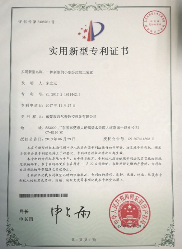 一種新型的(de)小型(xíng)卧(wò)式(shì)加工(gōng)裝置