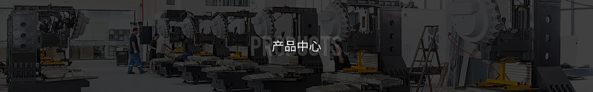 産品(pǐn)中心(xīn)