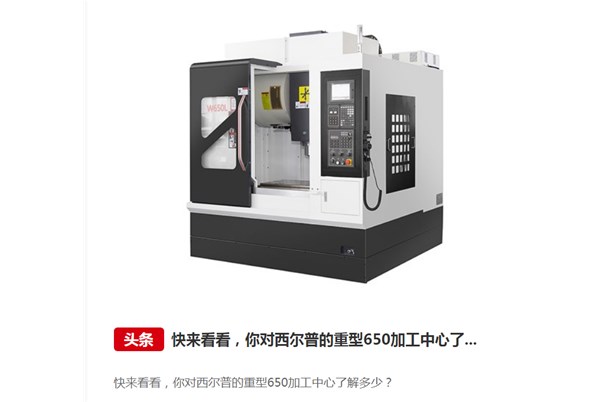 數控(kòng)加工中(zhōng)心(xīn)的關(guān)鍵優勢有哪些(xiē)？