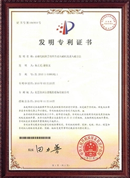 發(fā)明專(zhuān)利證書