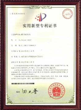 實用新(xīn)型(xíng)專利證書