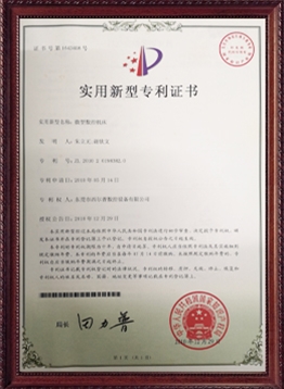 微型(xíng)數控機(jī)床專利證書