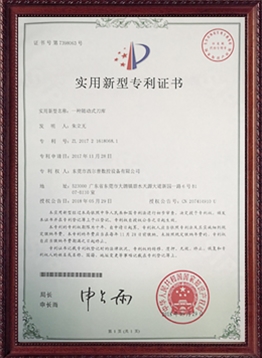 一種(zhǒng)随動(dòng)式刀(dāo)庫(kù)專利證(zhèng)書