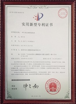 一種(zhǒng)小型五(wǔ)軸(zhóu)聯動機床(chuáng)專利證書